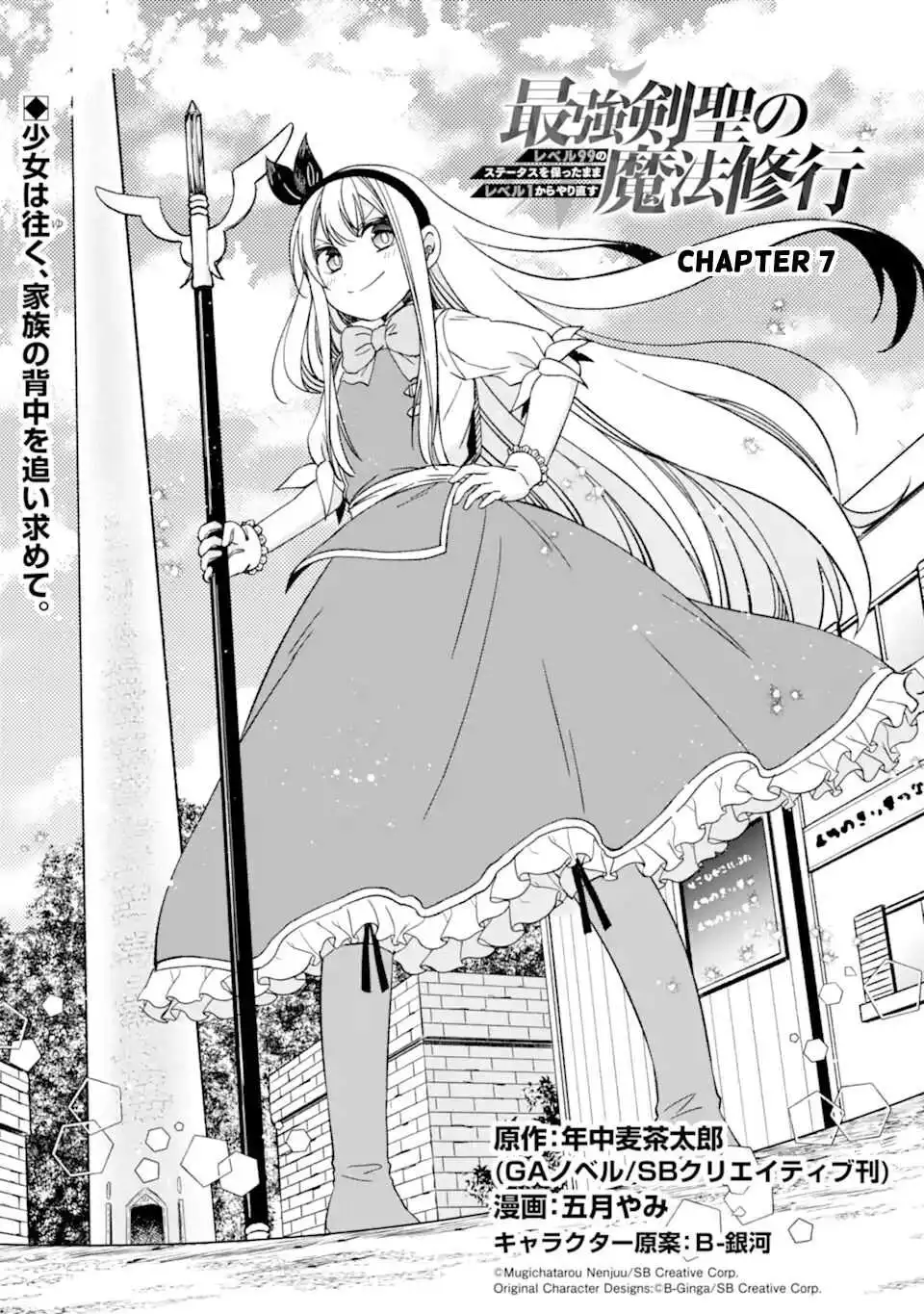 Saikyou Kensei no Mahou Shugyou: Level 99 no Status wo Tamotta Mama Level 1 kara Yarinaosu Chapter 7 10